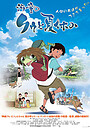 Anime "Summer Days with Coo" (2007)
