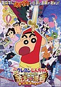 Anime "Crayon Shin-chan: Fierceness That Invites Storm! The Hero of Kinpoko" (2008)
