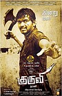 Movie "Kuruvi" (2008)