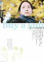 Movie "Sûtsu wo kau" (2008)