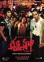 Movie "Monga" (2010)