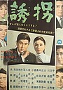 Movie "Kidnapping" (1962)