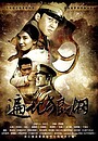 Movie "Cold Steel" (2011)
