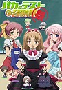 Anime "Baka and Test: Summon the Beasts OVA" (2011)
