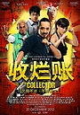Фильм «The Collector» (2012)