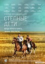 Steppe Children