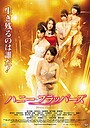 Movie "Honey Flappers" (2014)
