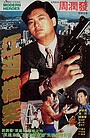 Фильм «Современные герои» (1980)