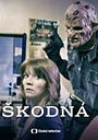 Фильм «Skodná» (2007)