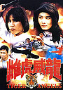 Movie "Tiger Angels" (1997)