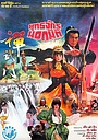 Movie "General Invincible" (1983)