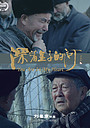 Movie "You Are in My Heart" (2016)