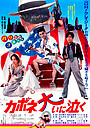 Movie "Capone Cries a Lot" (1985)