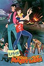 Anime "Lupin III: Legend of the Gold of Babylon" (1985)