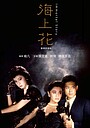 Movie "Immortal Story" (1986)
