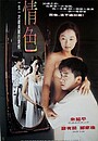 Movie "Xin sheng dai" (1998)