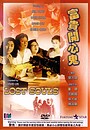 Movie "Lost Souls" (1989)