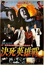 Фильм «Семейная честь» (1990)