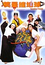 Movie "Xiao xing chuang di qiu" (1990)