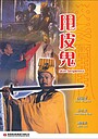 Фильм «Кожаная мстительница» (1992)