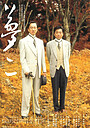 Movie "Yumeji" (1991)
