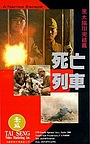 Movie "Men Behind the Sun 3: A Narrow Escape" (1994)