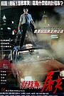 Фильм «Охотник на такси» (1993)