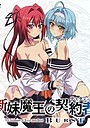 The Testament of Sister New Devil: Burst OVA