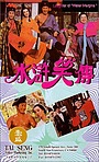 Movie "Shui hu xiao zhuan" (1993)