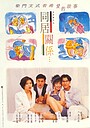 Movie "Tong ju guan xi" (1993)