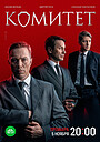 Komitet