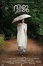 Фильм «Dvija»